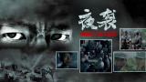 《风林火山》重构港片美学 金城武回应攻克难关！